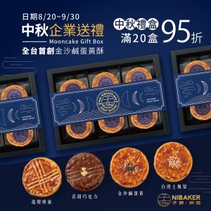 中秋廣告團體20250822 5
