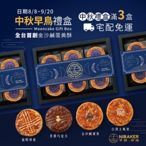 中秋廣告個人2026 中秋禮盒 2